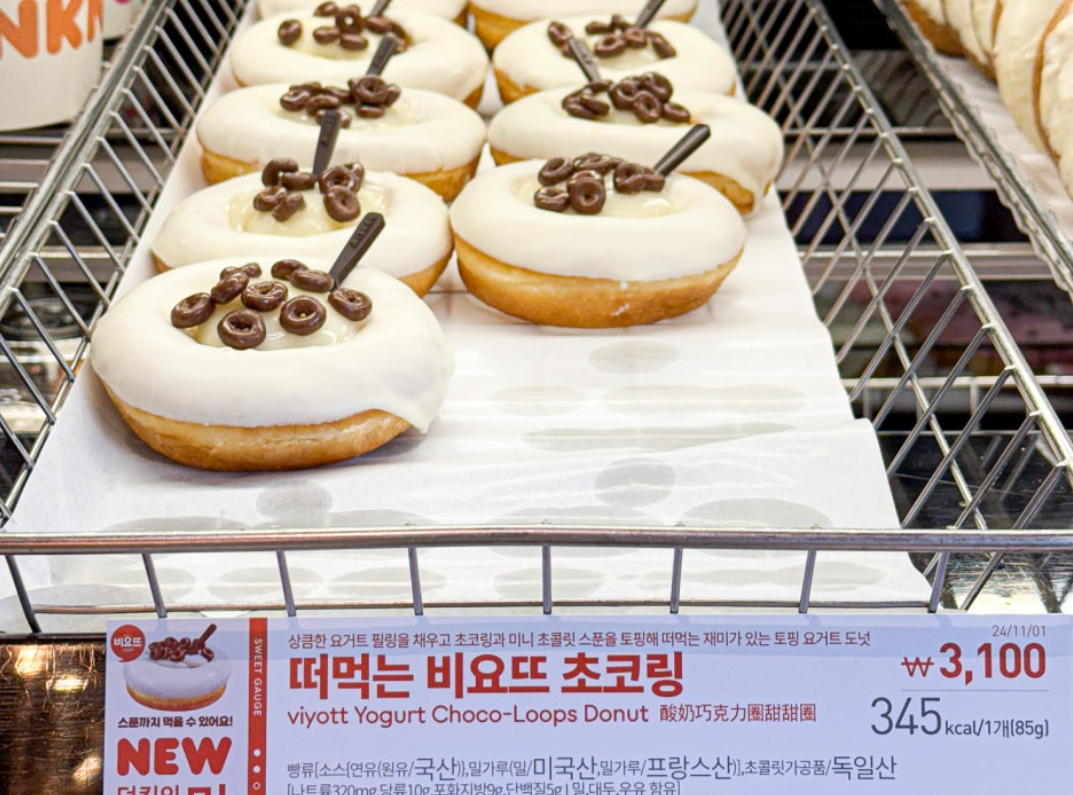 던킨 초코룹스 요거트 도넛